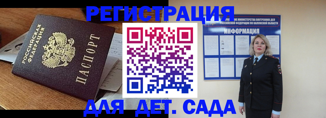 регистрация для дет. сада в Армавире
