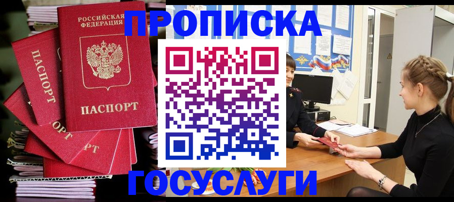 временная регистрация гарантия в Армавире