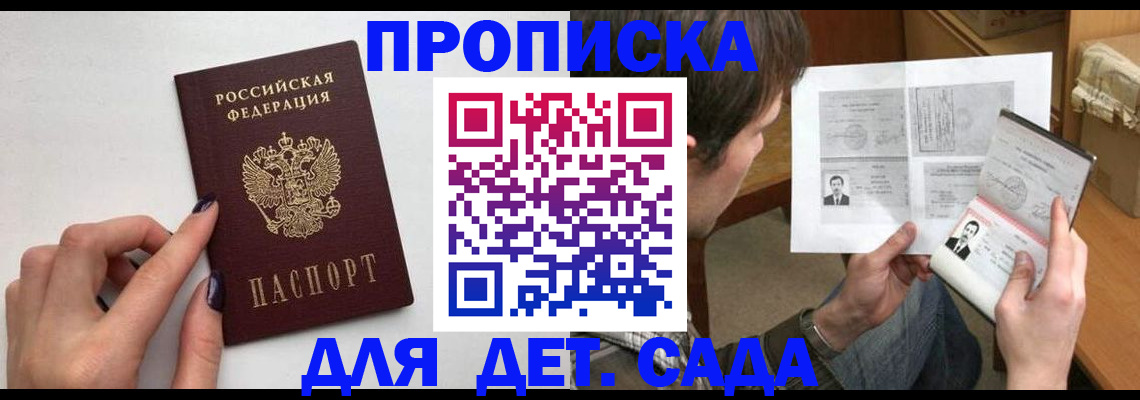 прописка в квартире в Армавире