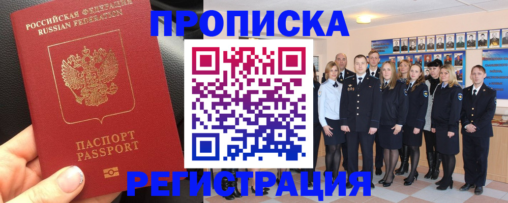 прописка паспорт в Армавире
